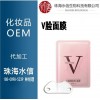 广东珠海V脸面膜ODM代加工定制贴牌加工生产