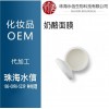 广东珠海奶酪面膜OEM加工贴牌OEM加工厂