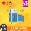 冲击试验低温槽_冲击试验配套设备汇富直销