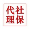 珠海社保代理，珠海公司社保代理合作，珠海企业社保代缴包办