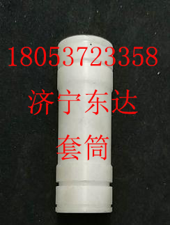 套筒