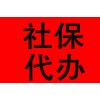 佛山社保代缴公司，鲁毅主持召开市委常委会会议