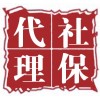 社保里有这么多猫腻，你知道吗？广州社保代理公司，广州社保代办