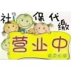 佛山社保如何办理，佛山社保代理代缴机构，佛山个人社保挂靠