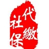 中山社保代理，社保是连缴还是累计缴15年才能退休？社保挂靠