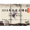 2018年文化艺术品展销会=第13届