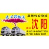 常州到沈阳物流公司快运18861261683
