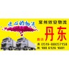 常州到丹东物流公司快运18861261683