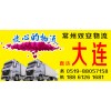 常州到大连物流公司快运18861261683
