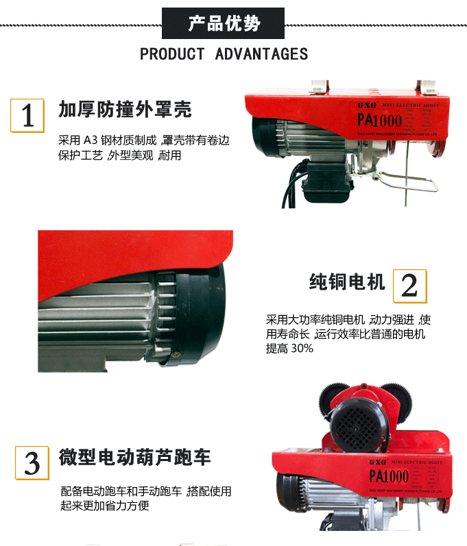 微型电动葫芦产品优势