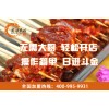 蜀味天娇串串香加盟最出名的是哪家