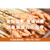 [加盟串串香]串串香加盟地址