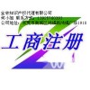 工商注册信息企业如何查询，金林办理效率高