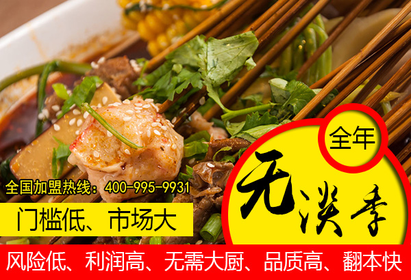 串串香加盟