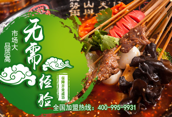 串串香加盟