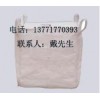 供应南昌集装袋/南昌导电集装袋/南昌防紫外线吨袋