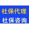 如何挂靠办理社保，代办中山社保，代缴中山个人社保