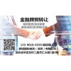 转让一家三年的征信公司