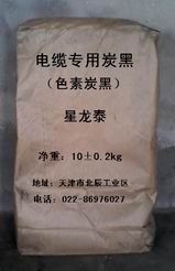 电缆专用色素炭黑