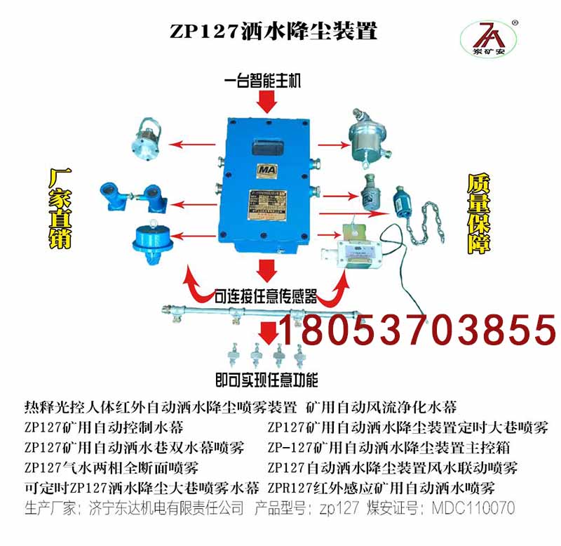 洒水装置