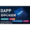 酒链世界区块链游戏开发