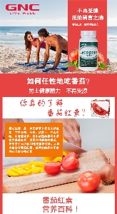 鱼油软胶囊/美国购物网sell/Gnc番茄红素