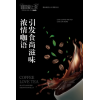 个性饮品的选择，当然是咖啡爱上茶啦！