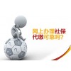 代买广州的社保，社保交了很多地方怎么领退休金