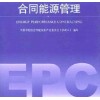 合同能源管理详细说明