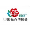 2019中国北京国际花卉园艺博览会高端盛会京城绽放