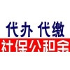 东莞旧社保卡即将停用，代理东莞社保公司