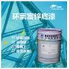 车间设备地面钢结构防腐涂料环氧富锌底漆
