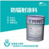 防电磁辐射专用漆医院机房防辐射涂料