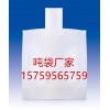 南宁全新吨袋 南宁太空袋 南宁水泥吨袋