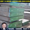 惠州P20模具钢_【质量好价格不坑人】