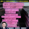 惠州Cr12Mov模具钢哪家好_【99%好评】