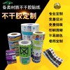 不干胶标签定制等特殊材料UV印刷