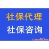 广州社保代缴，养老金将迎15连涨，挂靠广州社保