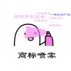 石狮商标注册商标注意事项找谁了解