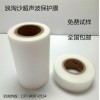 江苏塑胶包装盒超声波保护膜-品质保障
