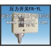 消防主控柜联动用压力开关 压力控制器