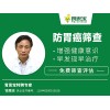 胃思宝胃肠专科医院预约_平价收费关爱患者健康
