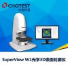 白光干涉仪，3D表面轮廓仪，三维表面形貌仪