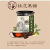 台湾医修古方黑糖桂花