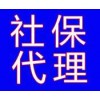 代买中山社保，代办中山职工社保，代缴中山社会保险