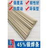 焊压缩机45%银焊条，适用于钢或不锈钢工件的钎焊