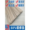 焊银合金用60%银焊条，用于铁或钢件、不锈钢、铜或铜合金