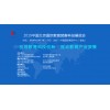 2019北京国际教育装备科技展览会