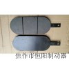 SB160液压钳盘式制动器高耐磨刹车片价格