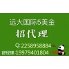 正规纯手远大国际期货资金安全服务专业总部招商
